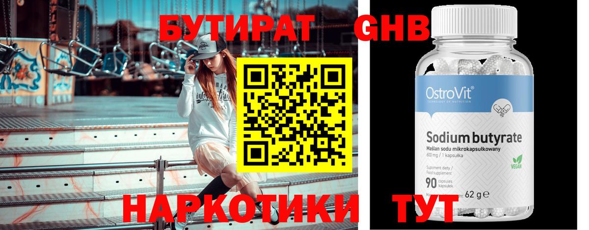 БУТИРАТ BDO Сургут