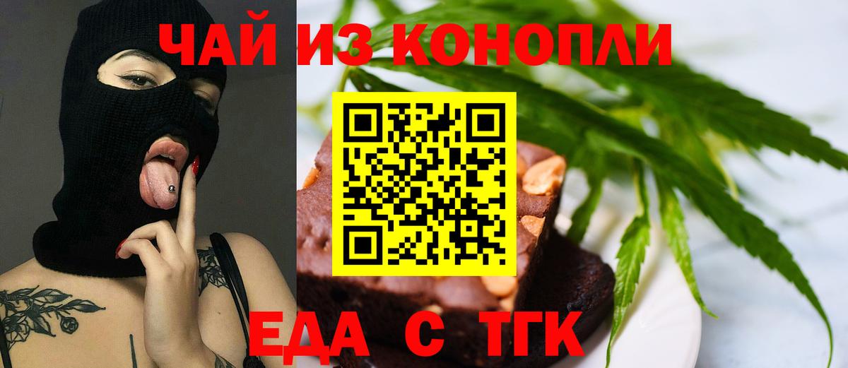 Еда ТГК конопля  Вход с VPN  Сургут 