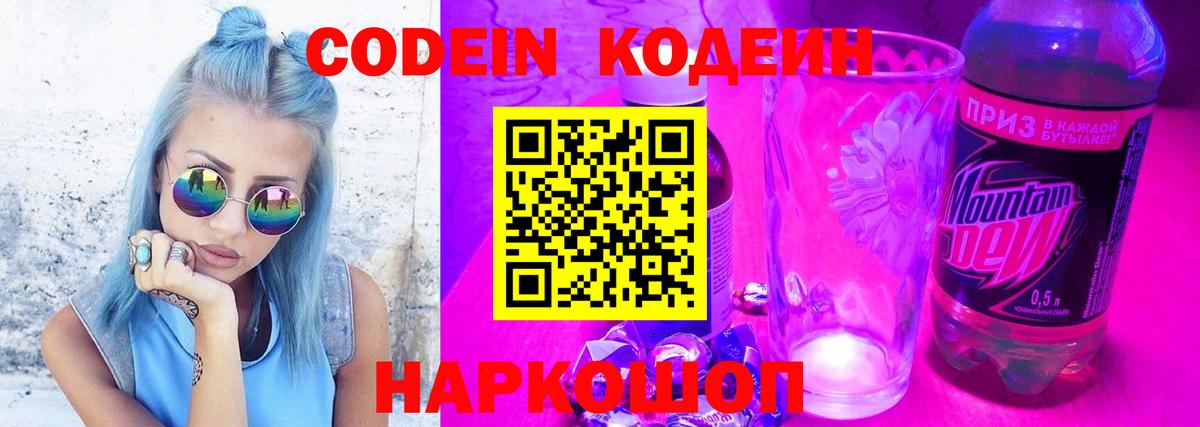 Кодеин напиток Lean (лин) Сургут