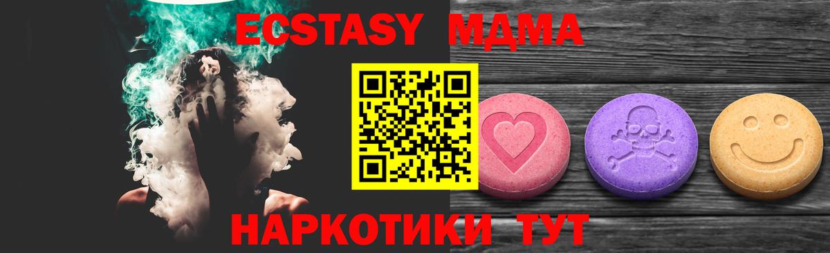 Экстази MDMA Сургут